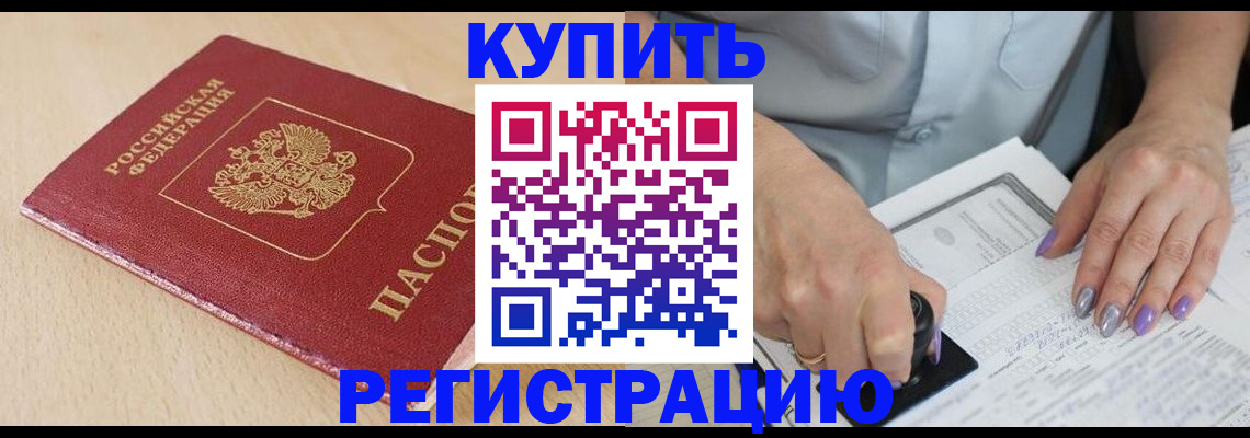 прописка для военкомата в Соль-Илецке